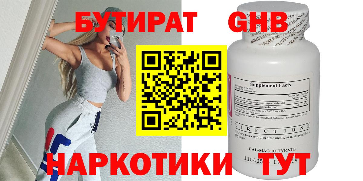 Бутират BDO 33% Усть-Джегута