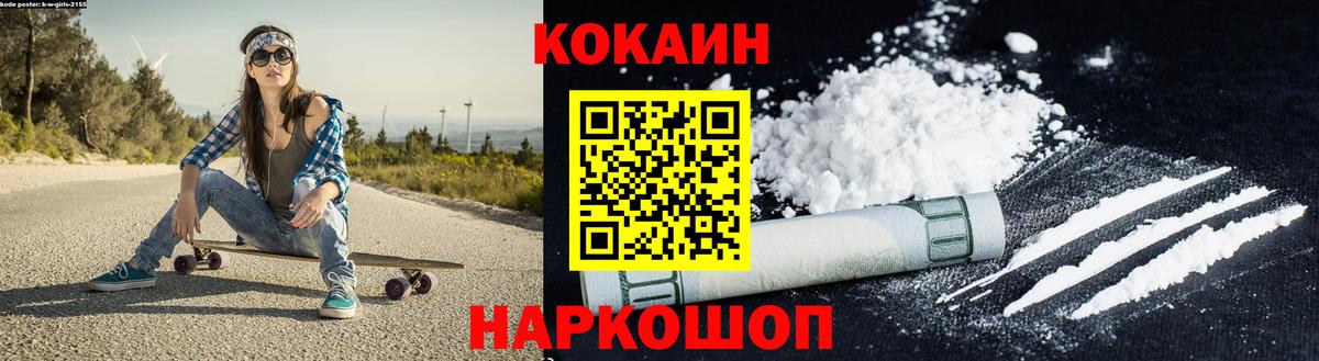 Кокаин FishScale  Кокаин  Вход с VPN  Усть-Джегута  наркота  Cocaine Эквадор 