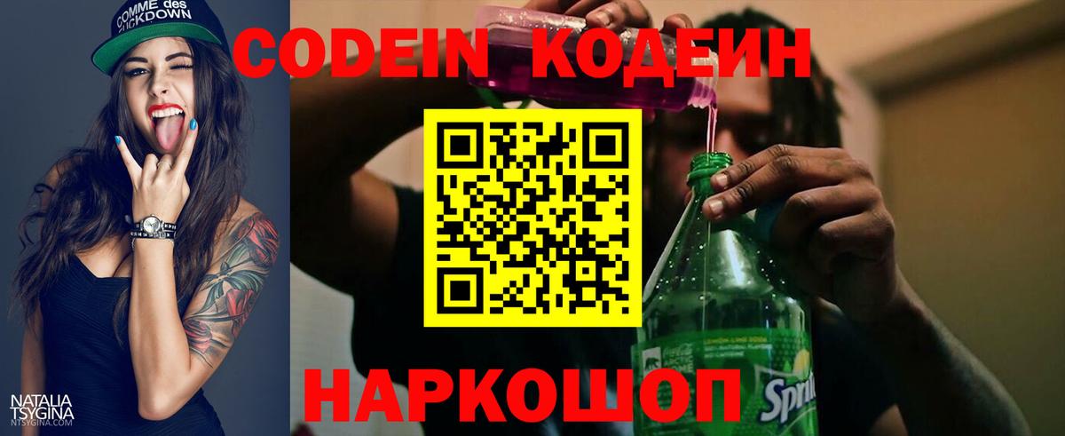 Кодеиновый сироп Lean напиток Lean (лин)  Кодеин Purple Drank  где можно купить   Вход с VPN  Усть-Джегута 