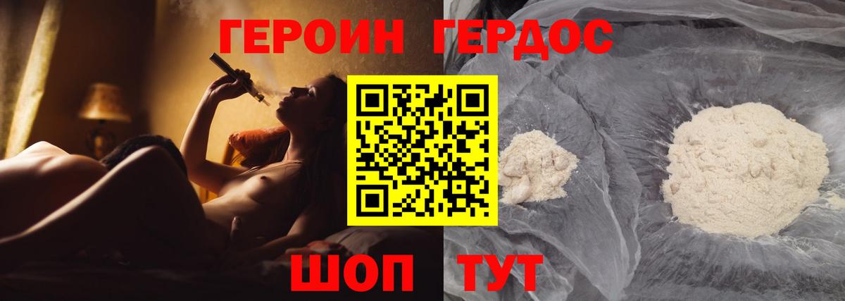 ГЕРОИН гречка Усть-Джегута
