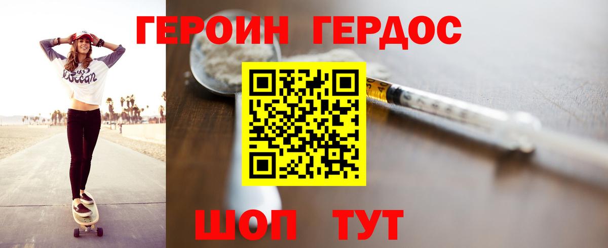 Усть-Джегута  Героин Heroin  Вход с VPN 