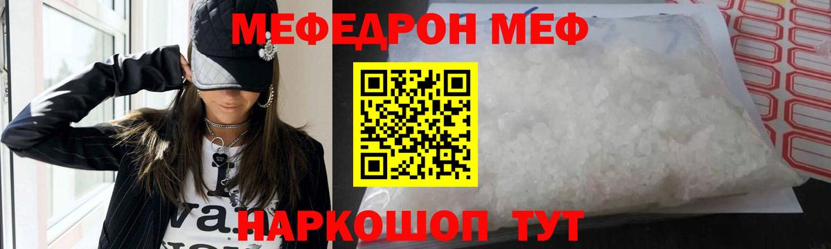 МЕФ 4 MMC  Вход с VPN  Мефедрон    зеркало  Усть-Джегута 